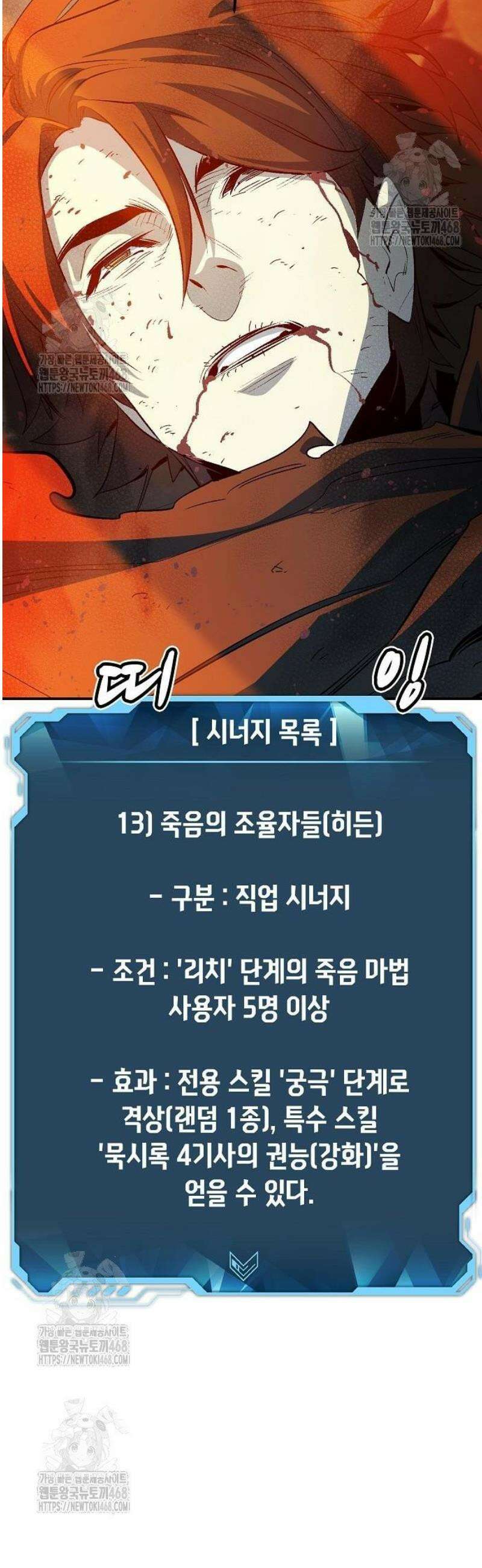 나 혼자 네크로맨서 205화 - 마왕과 용사와 무당 - 3 50