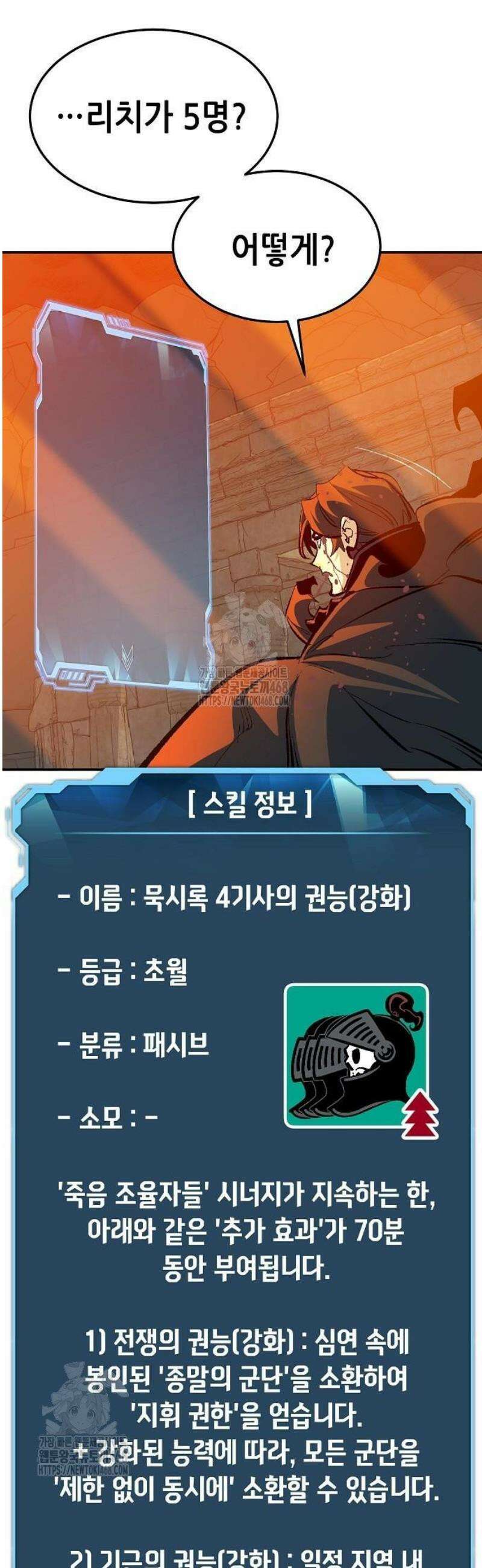 나 혼자 네크로맨서 205화 - 마왕과 용사와 무당 - 3 51