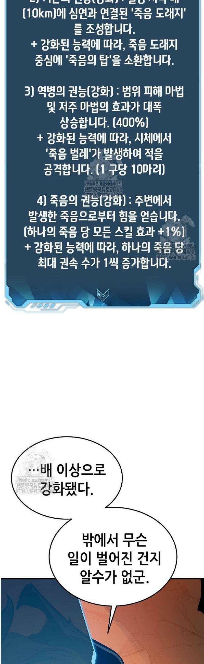 나 혼자 네크로맨서 205화 - 마왕과 용사와 무당 - 3 52