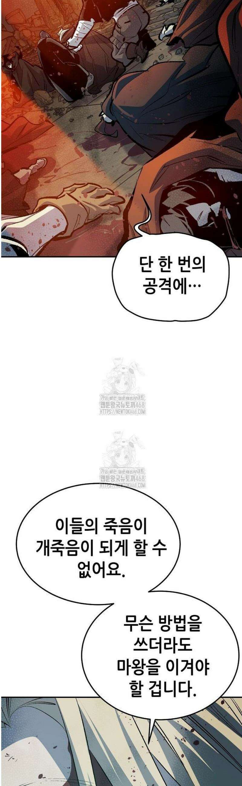 나 혼자 네크로맨서 205화 - 마왕과 용사와 무당 - 3 54