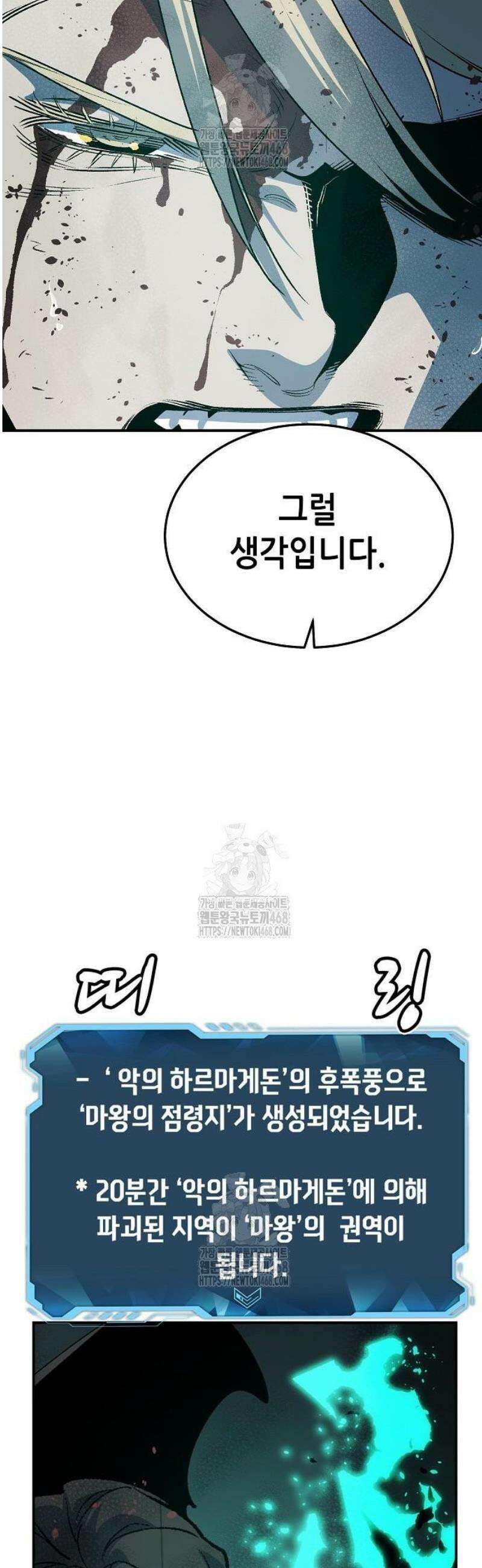 나 혼자 네크로맨서 205화 - 마왕과 용사와 무당 - 3 55
