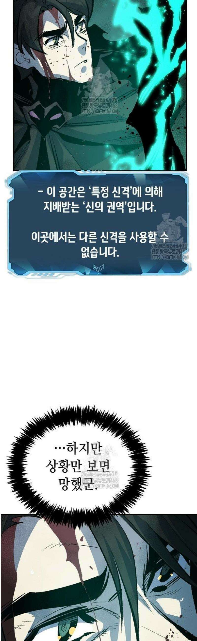 나 혼자 네크로맨서 205화 - 마왕과 용사와 무당 - 3 56