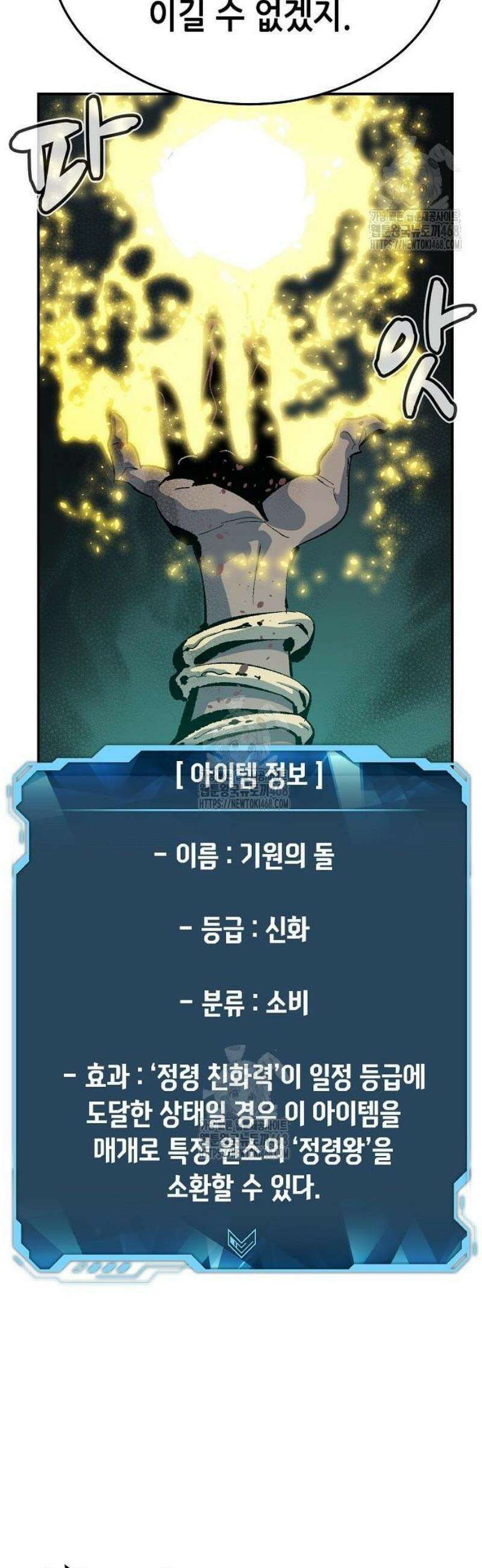 나 혼자 네크로맨서 205화 - 마왕과 용사와 무당 - 3 64