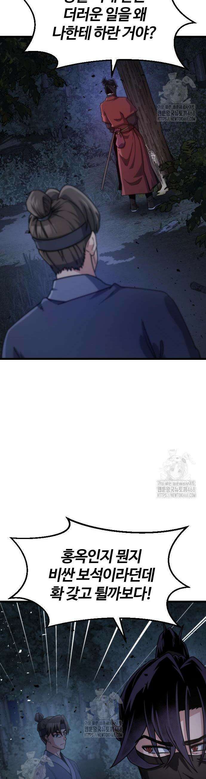 천재소녀가 무림공적을 숨김 4화 4