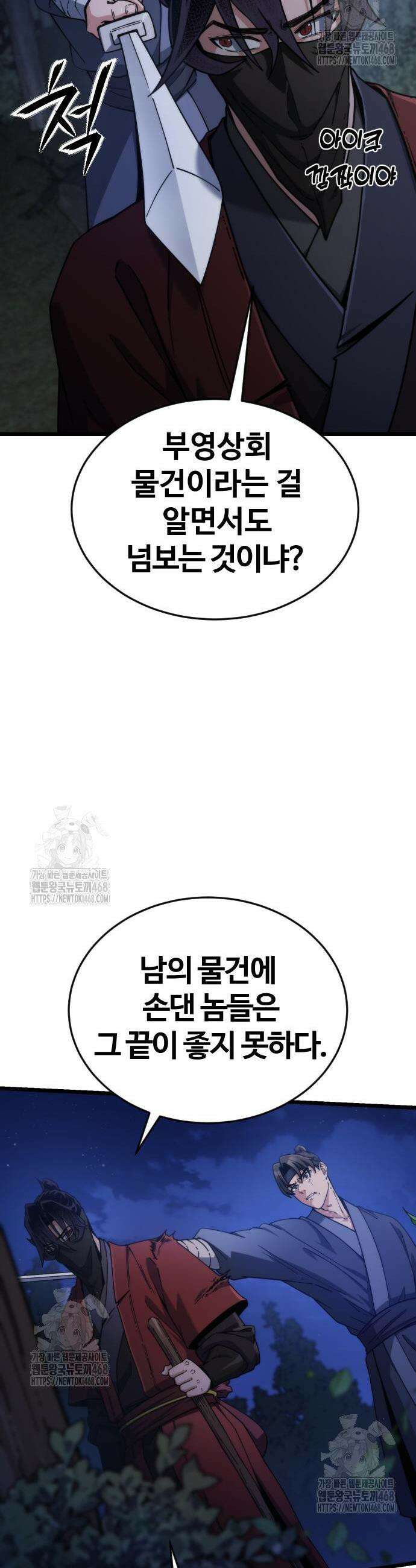 천재소녀가 무림공적을 숨김 4화 7