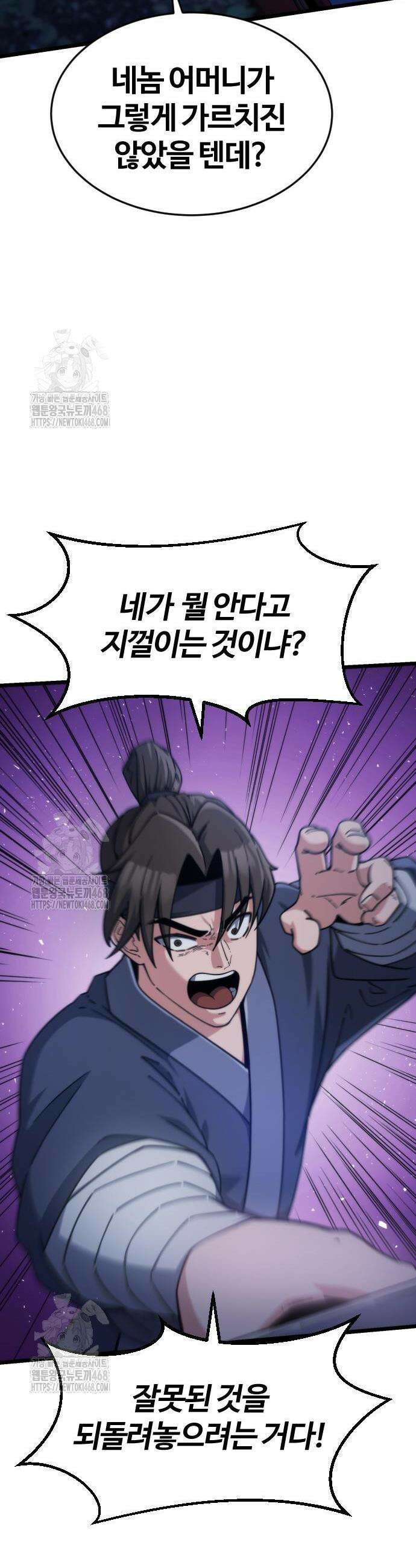 천재소녀가 무림공적을 숨김 4화 8