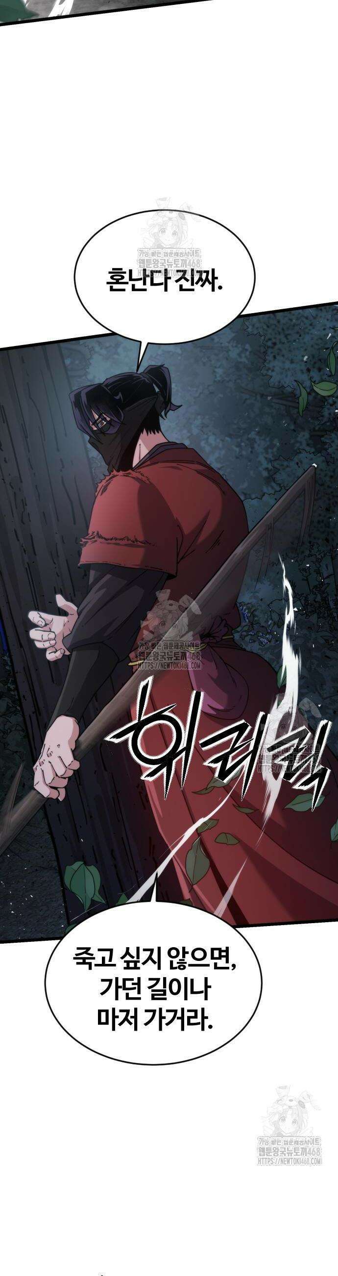 천재소녀가 무림공적을 숨김 4화 11