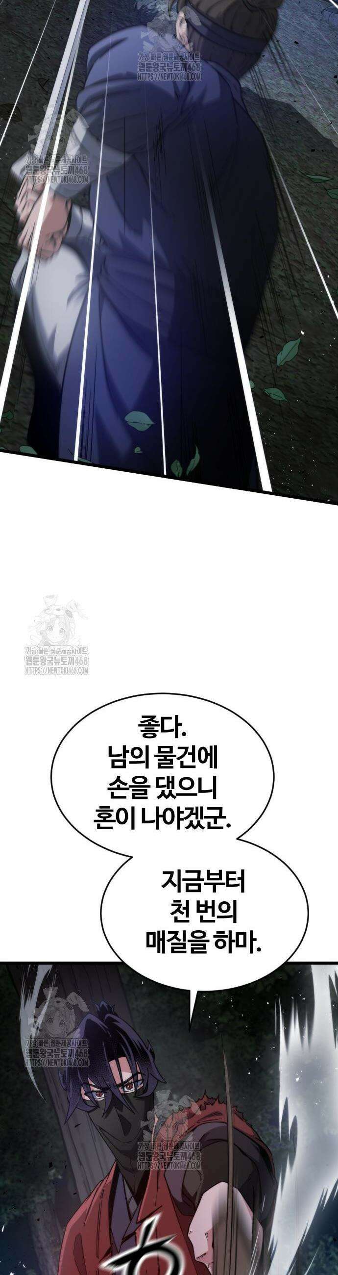천재소녀가 무림공적을 숨김 4화 13