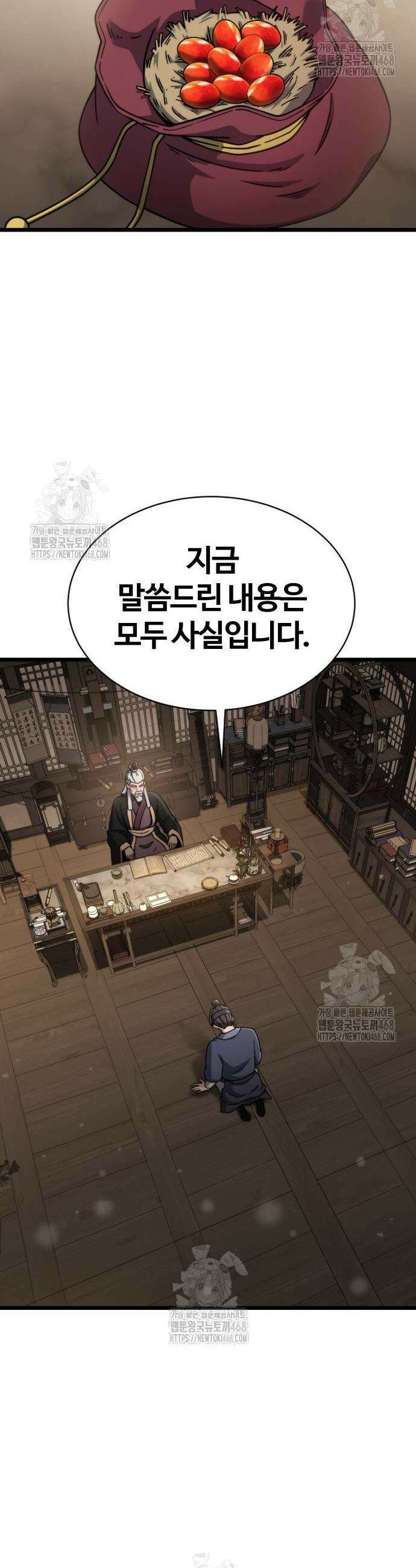 천재소녀가 무림공적을 숨김 4화 19