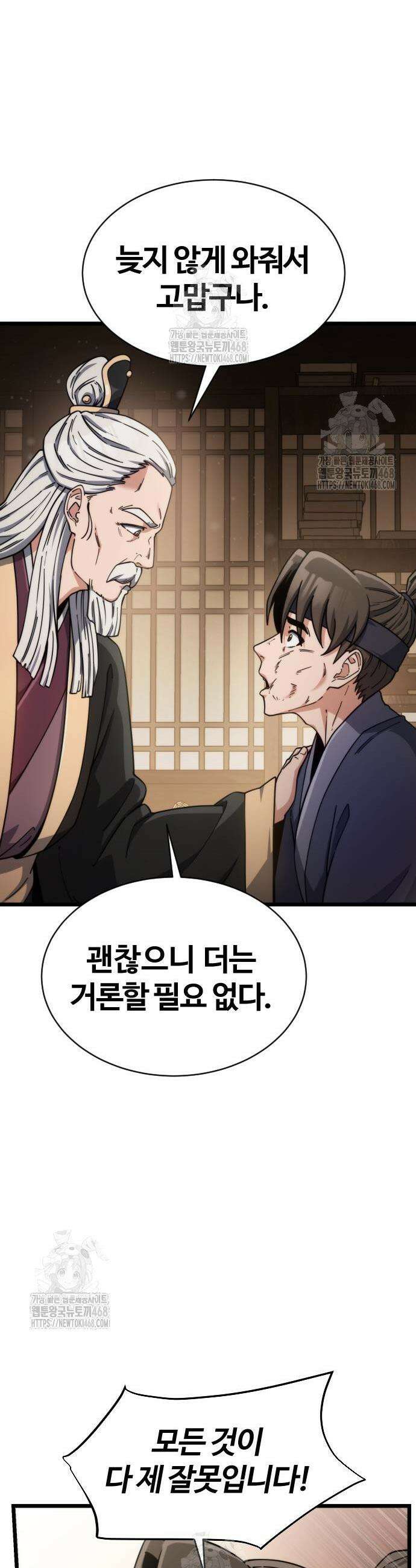 천재소녀가 무림공적을 숨김 4화 23
