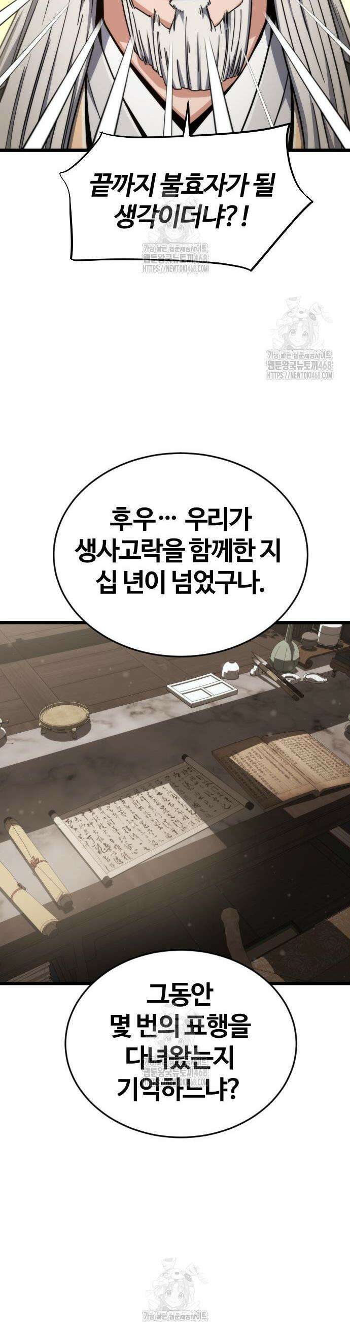 천재소녀가 무림공적을 숨김 4화 25