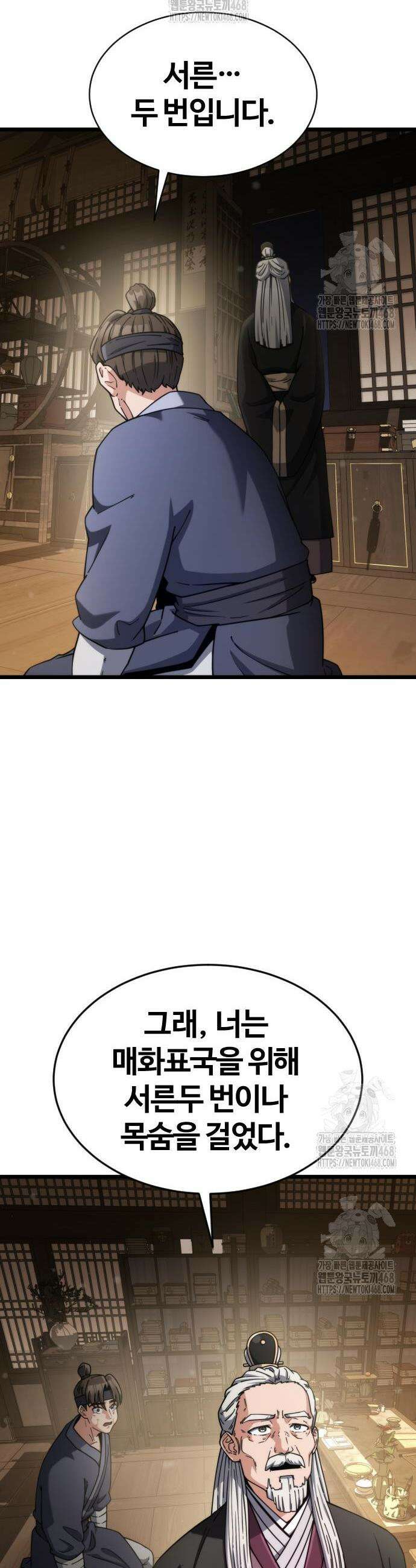 천재소녀가 무림공적을 숨김 4화 26