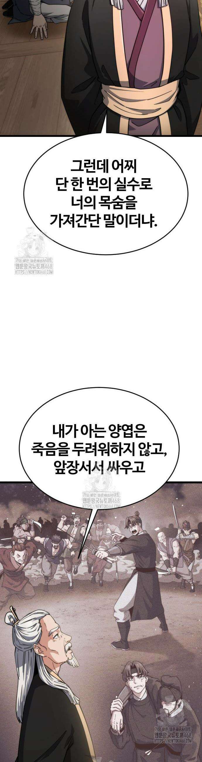 천재소녀가 무림공적을 숨김 4화 27