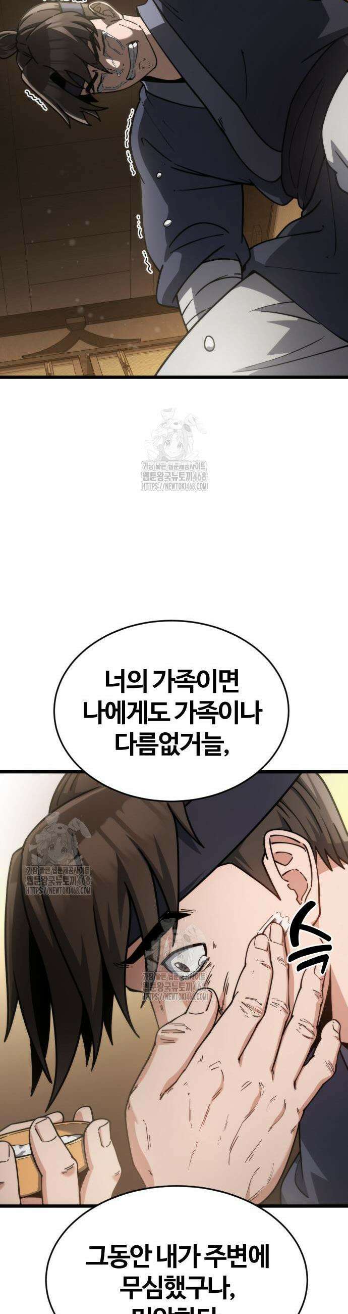 천재소녀가 무림공적을 숨김 4화 29