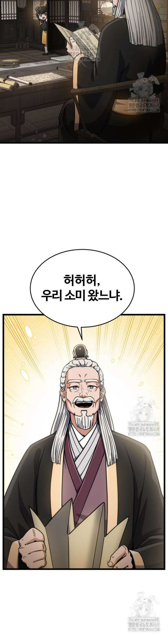천재소녀가 무림공적을 숨김 4화 35