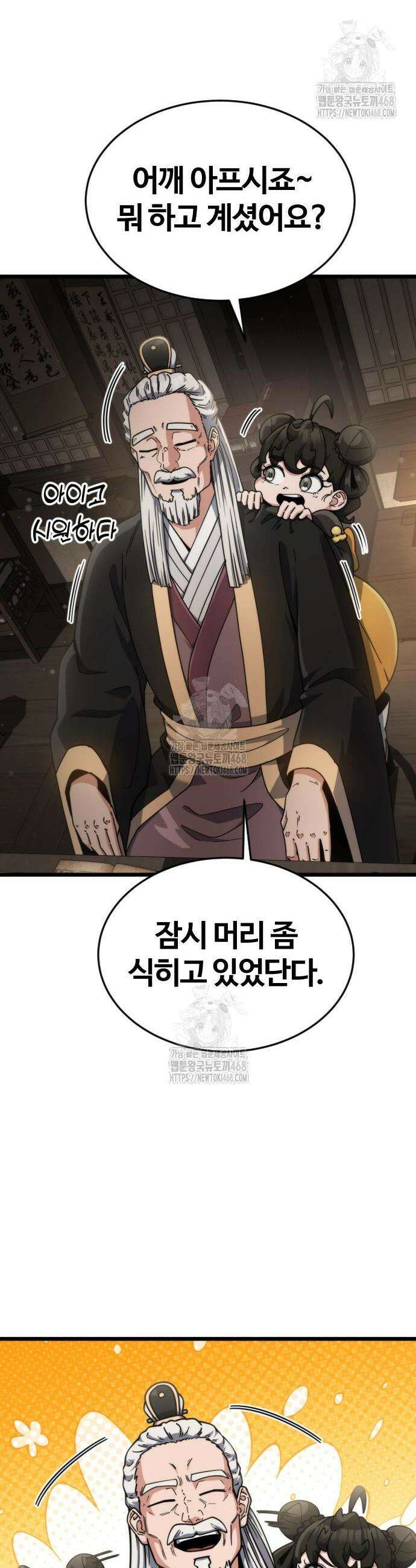 천재소녀가 무림공적을 숨김 4화 36