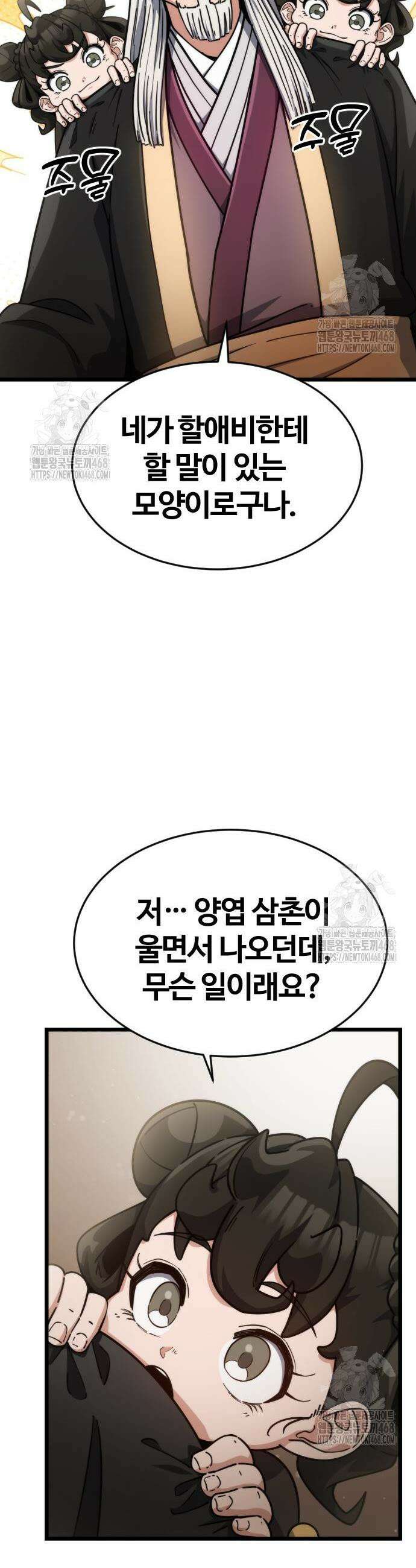 천재소녀가 무림공적을 숨김 4화 37