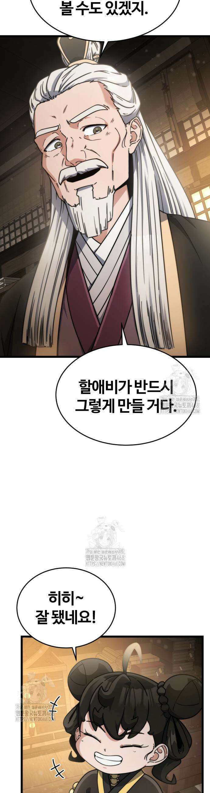 천재소녀가 무림공적을 숨김 4화 39