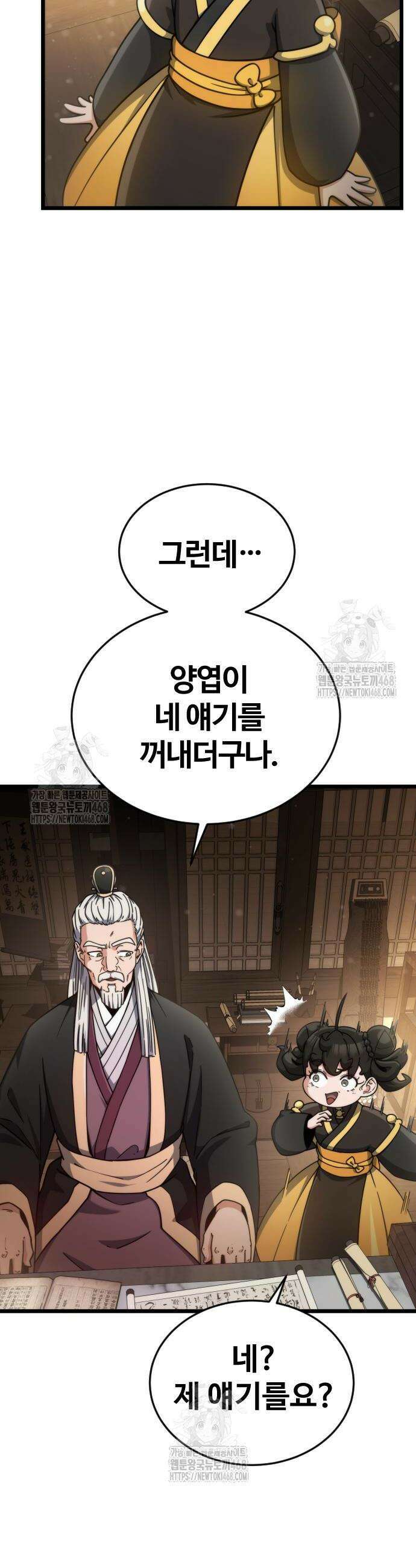 천재소녀가 무림공적을 숨김 4화 40