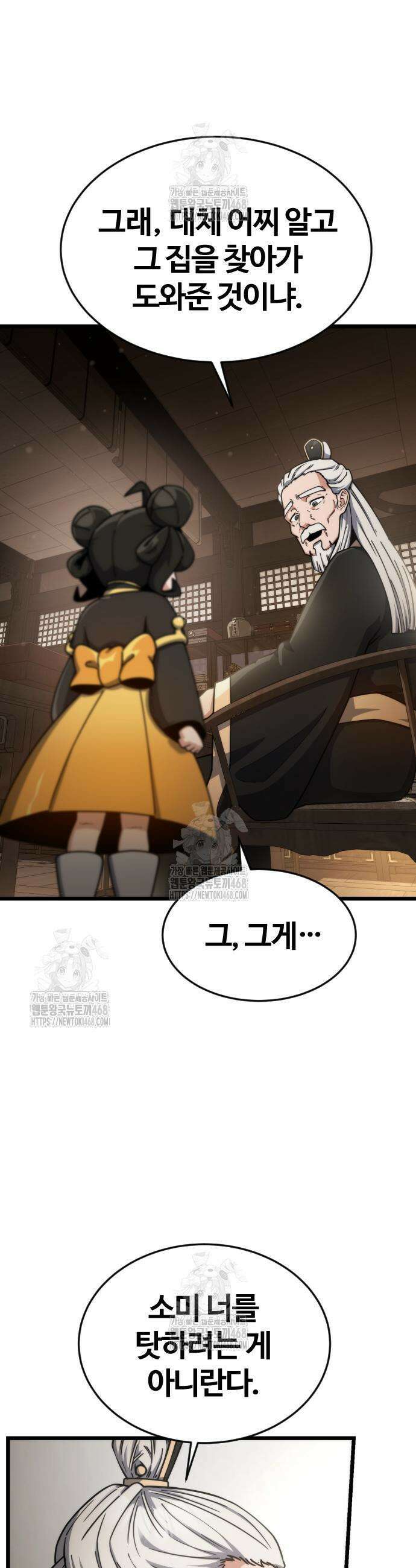 천재소녀가 무림공적을 숨김 4화 41