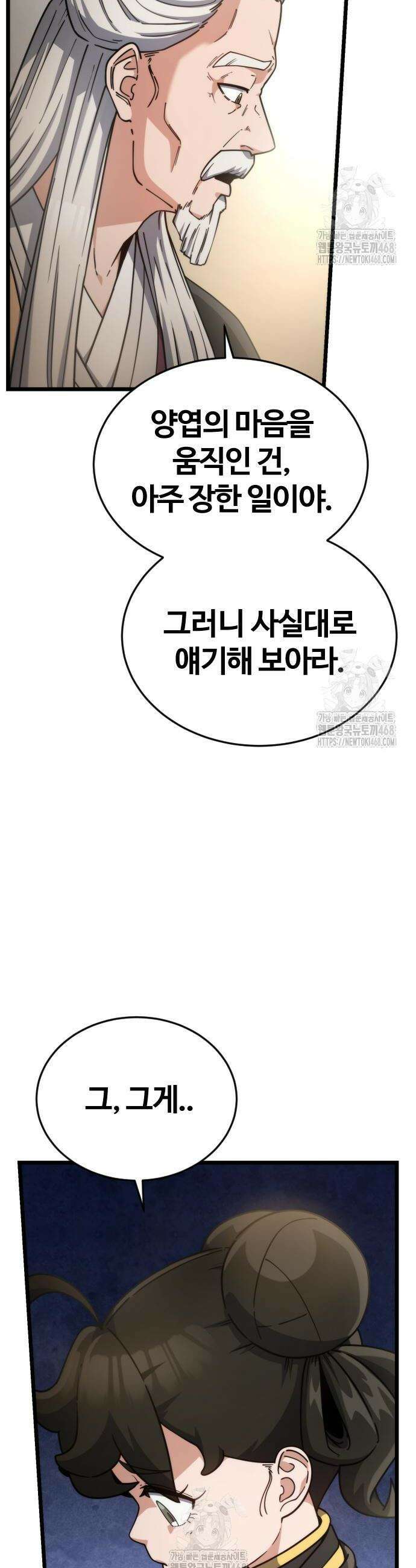 천재소녀가 무림공적을 숨김 4화 42