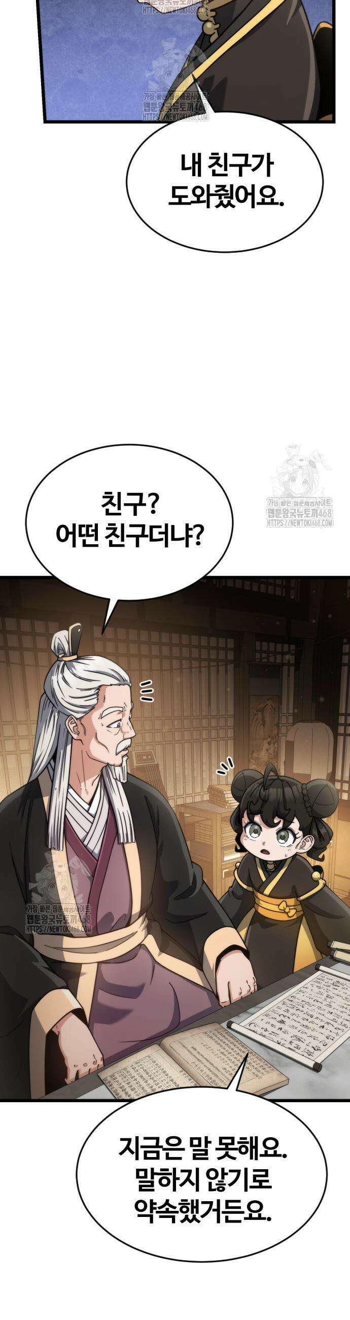 천재소녀가 무림공적을 숨김 4화 43