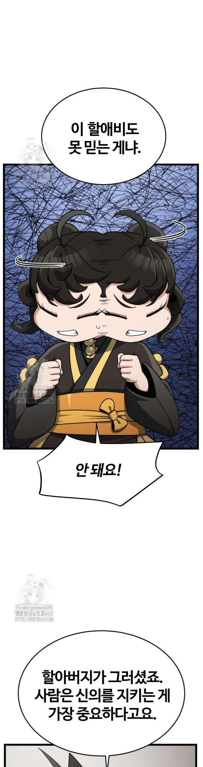 천재소녀가 무림공적을 숨김 4화 44
