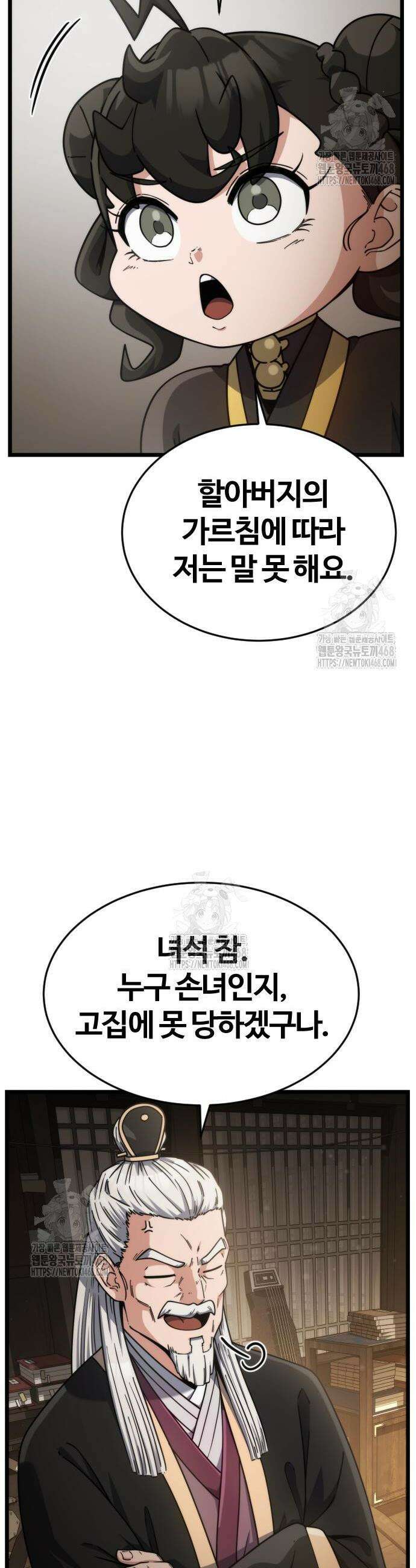 천재소녀가 무림공적을 숨김 4화 45