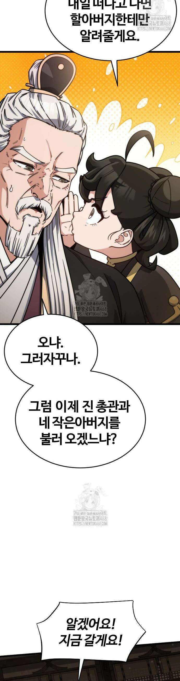 천재소녀가 무림공적을 숨김 4화 47