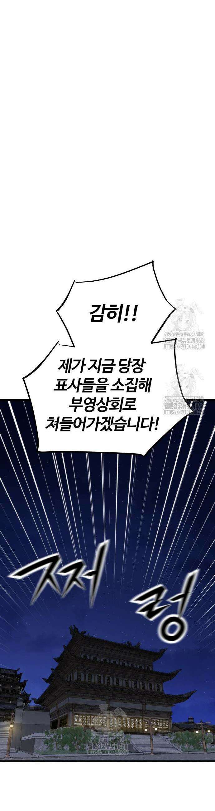 천재소녀가 무림공적을 숨김 4화 49