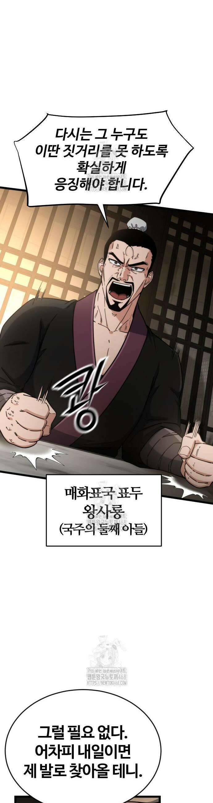 천재소녀가 무림공적을 숨김 4화 50