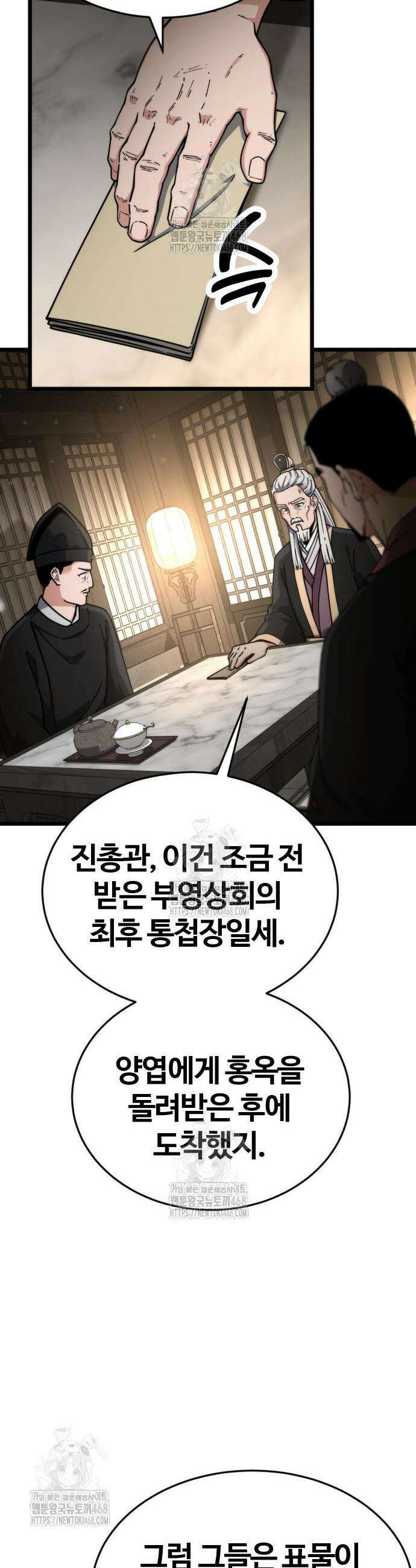 천재소녀가 무림공적을 숨김 4화 51