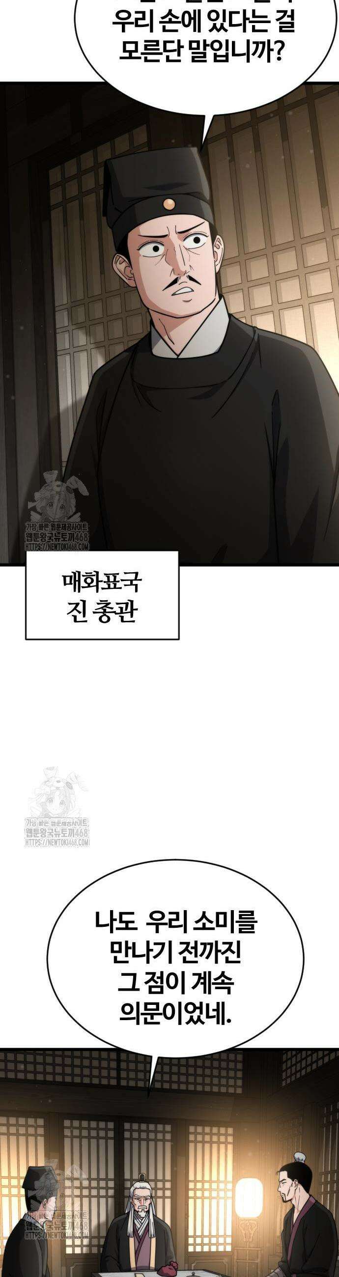 천재소녀가 무림공적을 숨김 4화 52