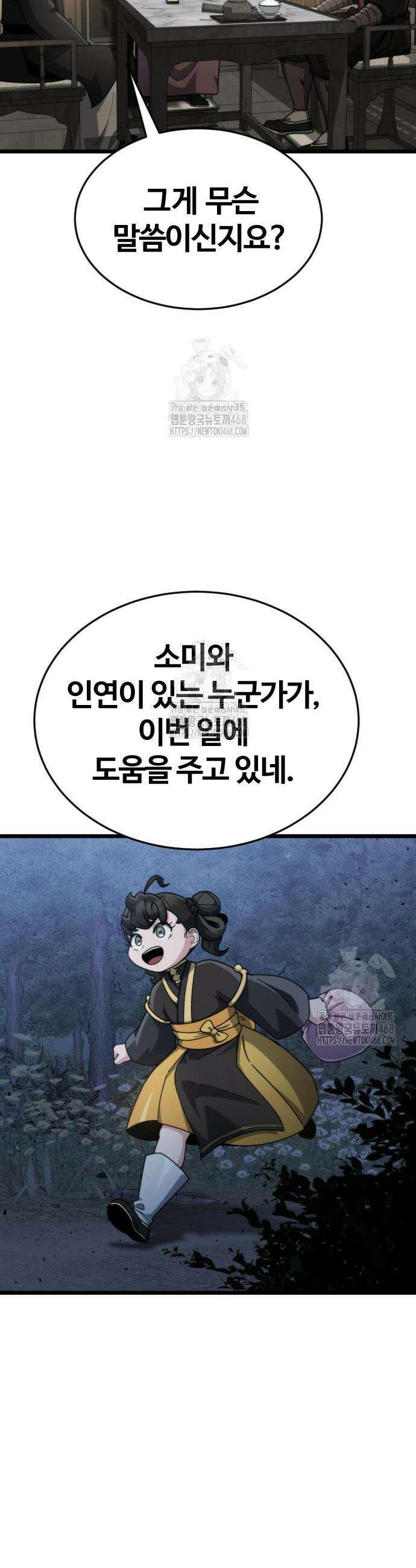 천재소녀가 무림공적을 숨김 4화 53