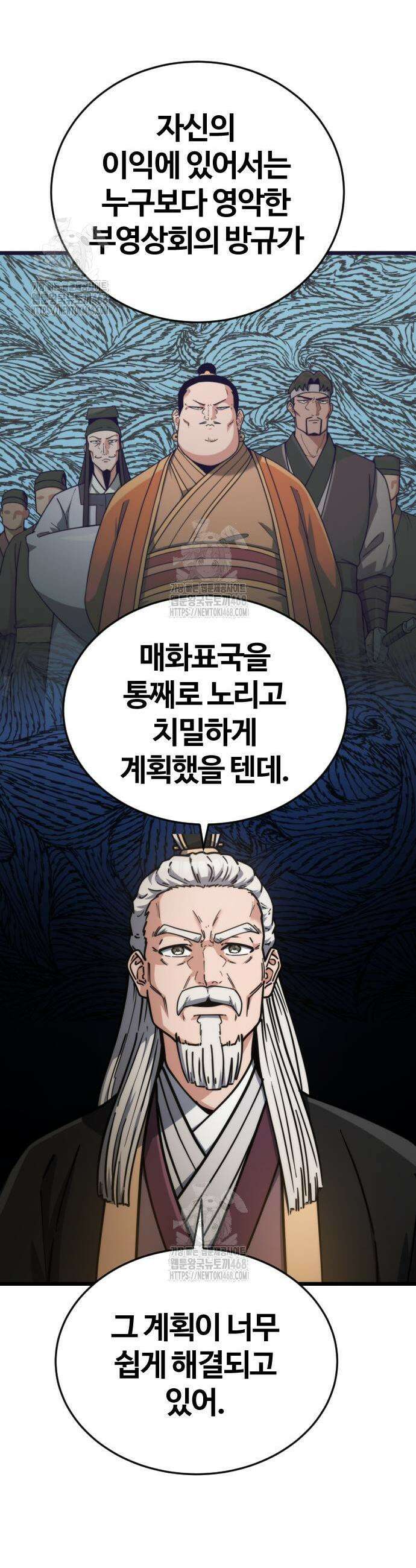 천재소녀가 무림공적을 숨김 4화 54