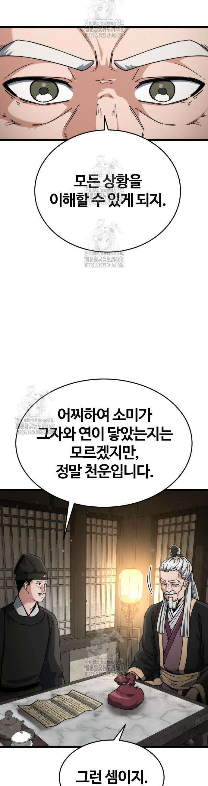 천재소녀가 무림공적을 숨김 4화 56