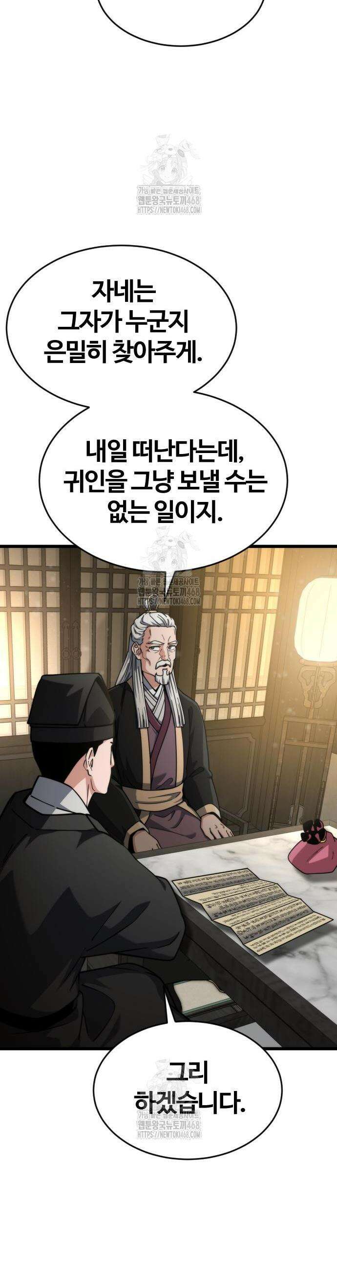 천재소녀가 무림공적을 숨김 4화 57