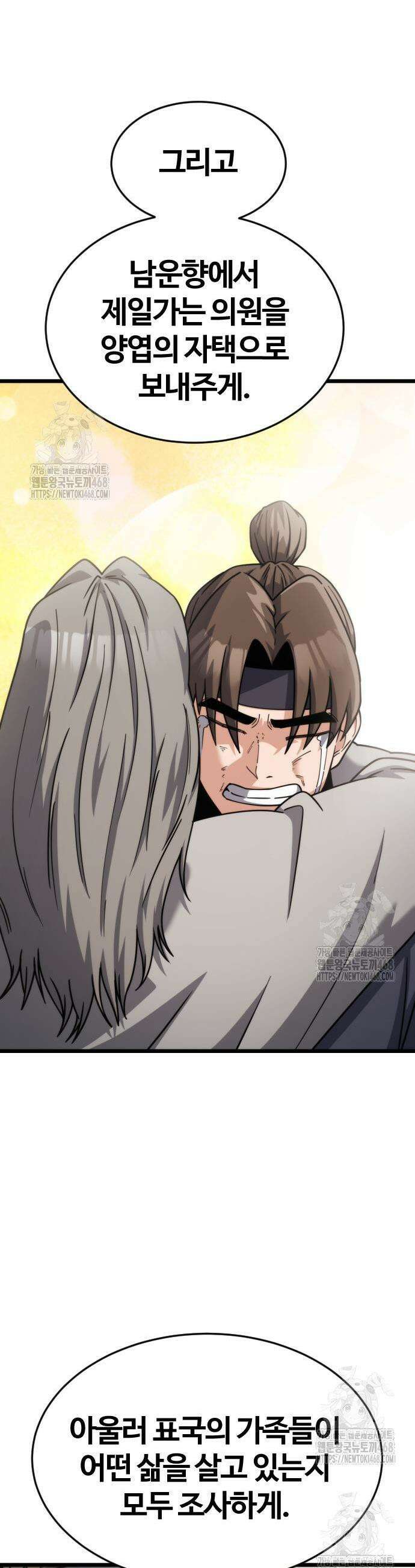 천재소녀가 무림공적을 숨김 4화 58