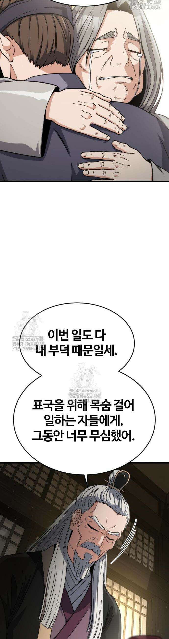 천재소녀가 무림공적을 숨김 4화 59
