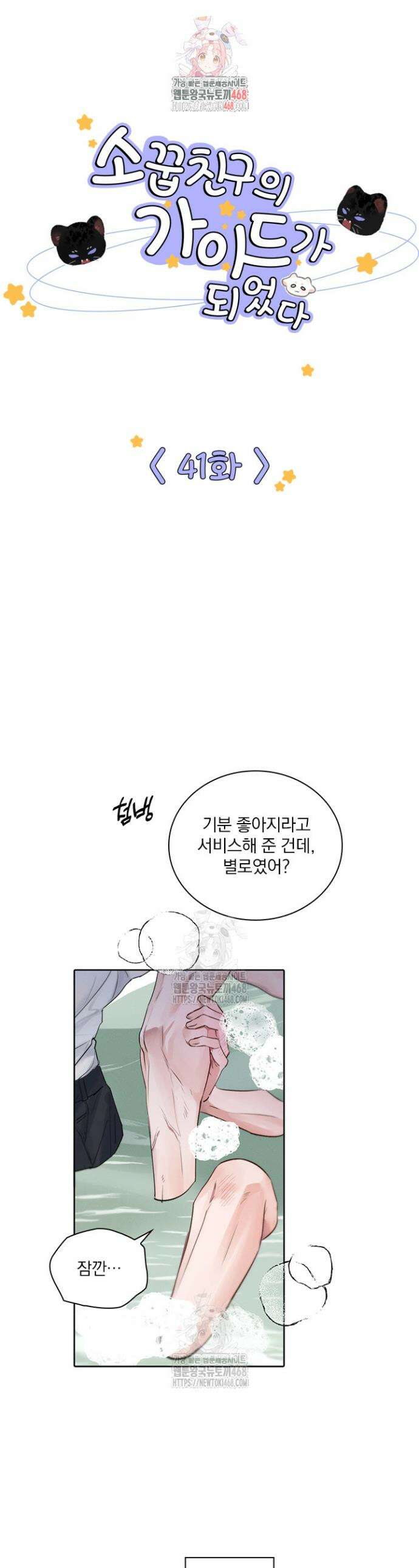 소꿉친구의 가이드가 되었다 41화 1