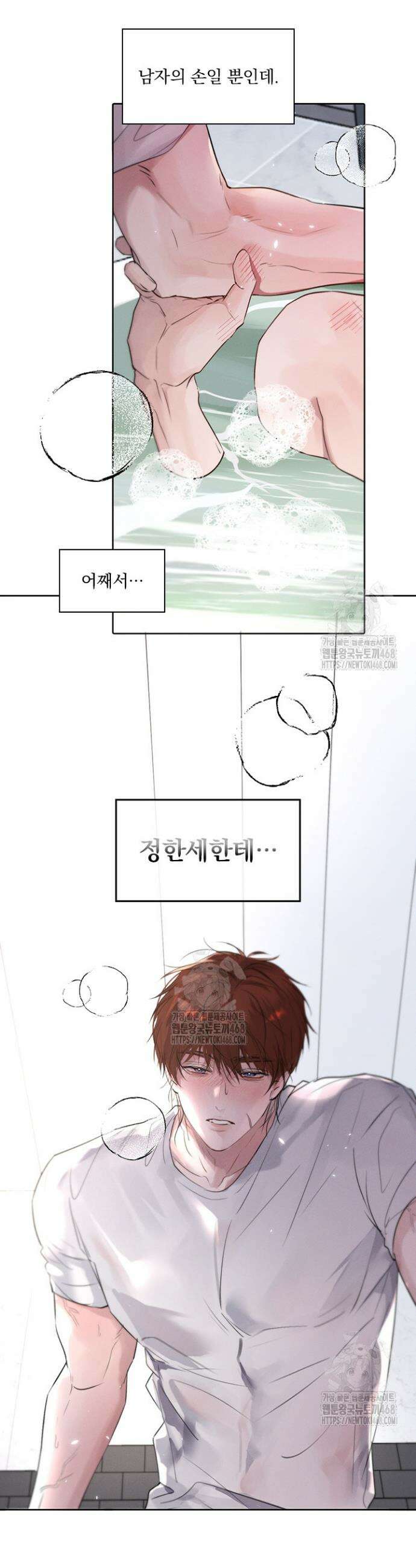 소꿉친구의 가이드가 되었다 41화 3