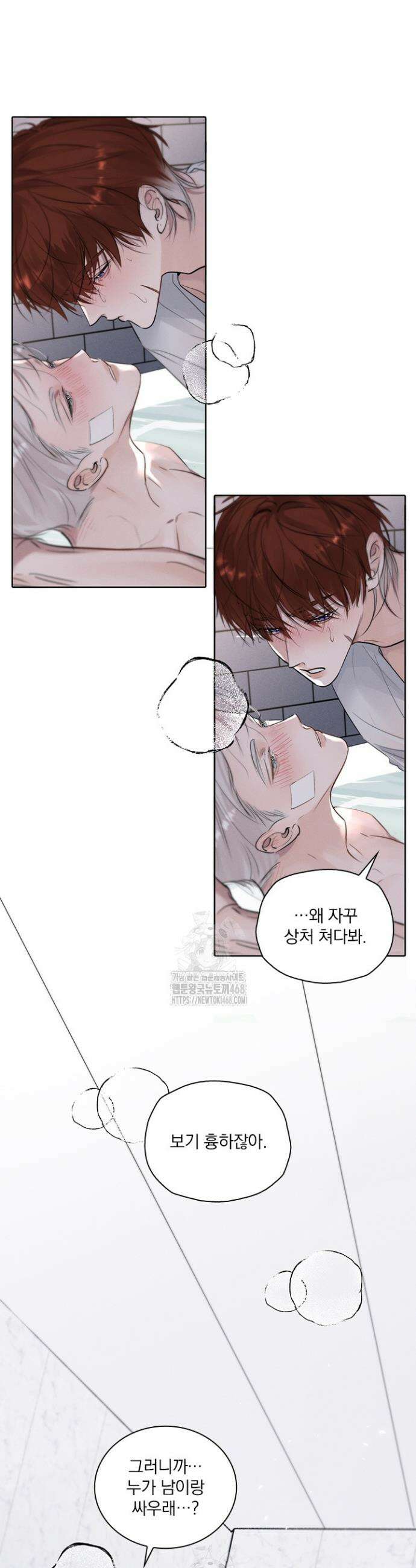 소꿉친구의 가이드가 되었다 41화 4
