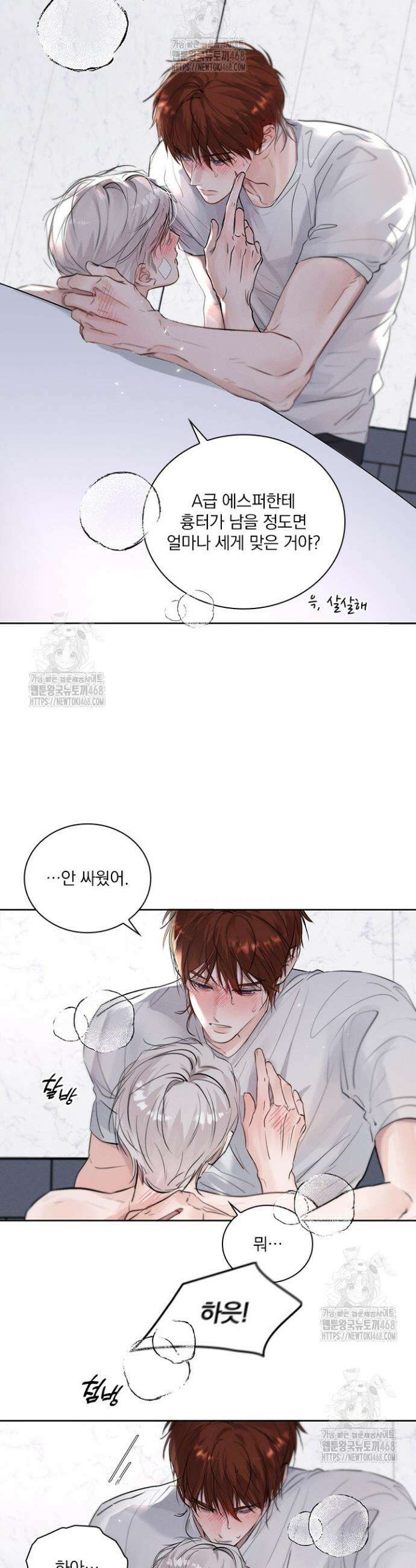 소꿉친구의 가이드가 되었다 41화 5