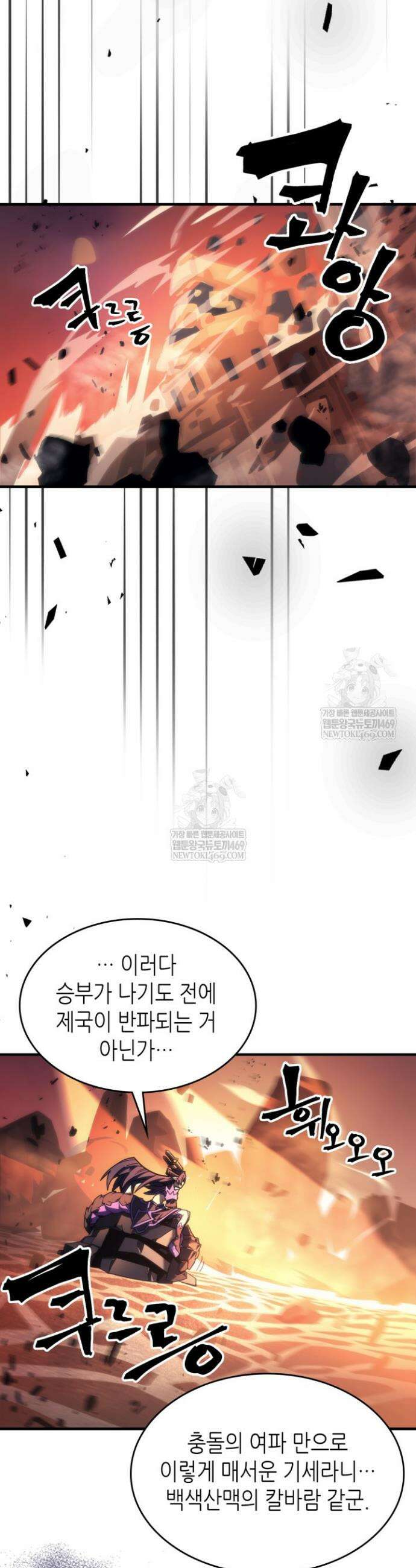 보스 몹답게 행동하세요, 스왈로우 씨! 99화 2