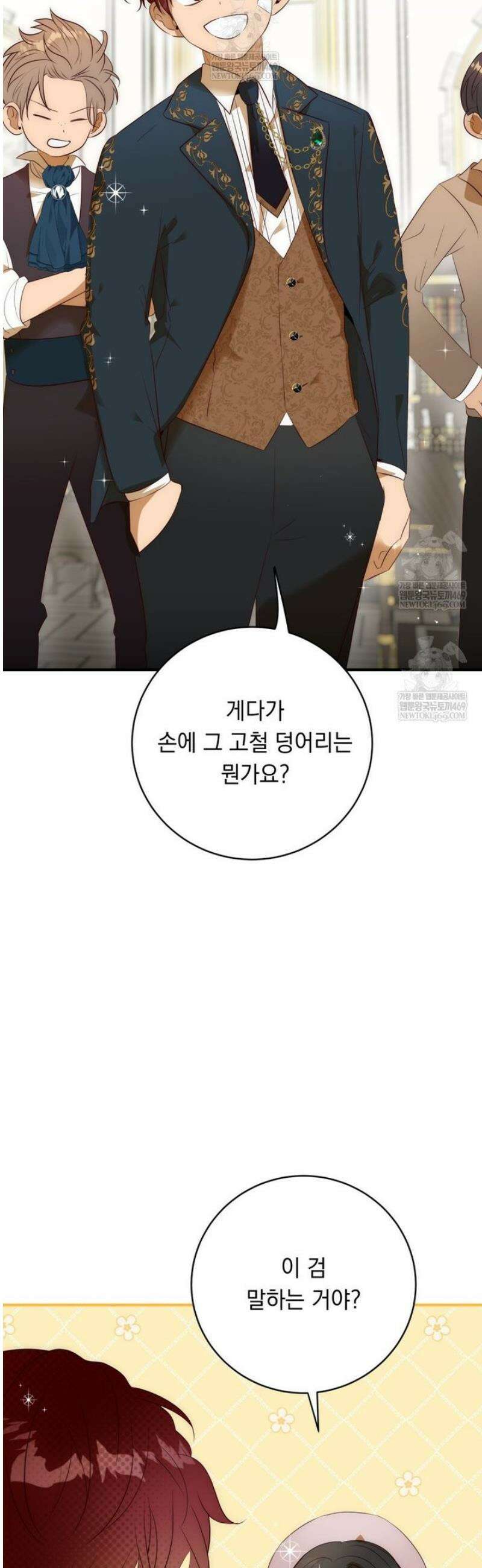 나를 죽인 황제의 딸로 살아남는 방법 16화 4