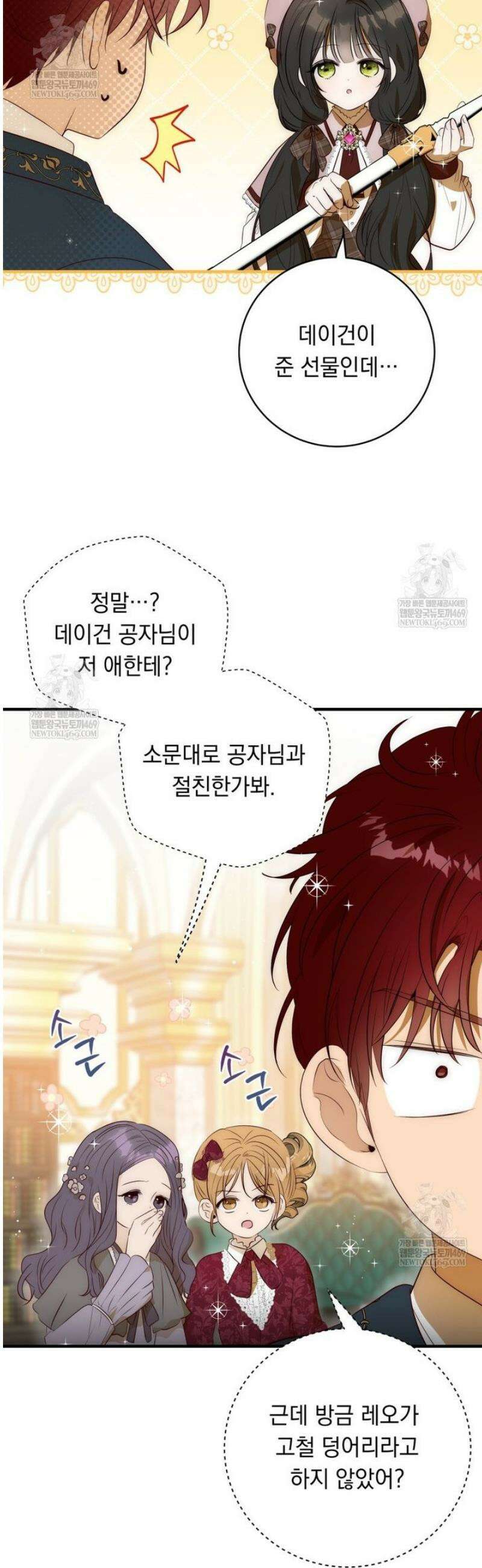 나를 죽인 황제의 딸로 살아남는 방법 16화 5