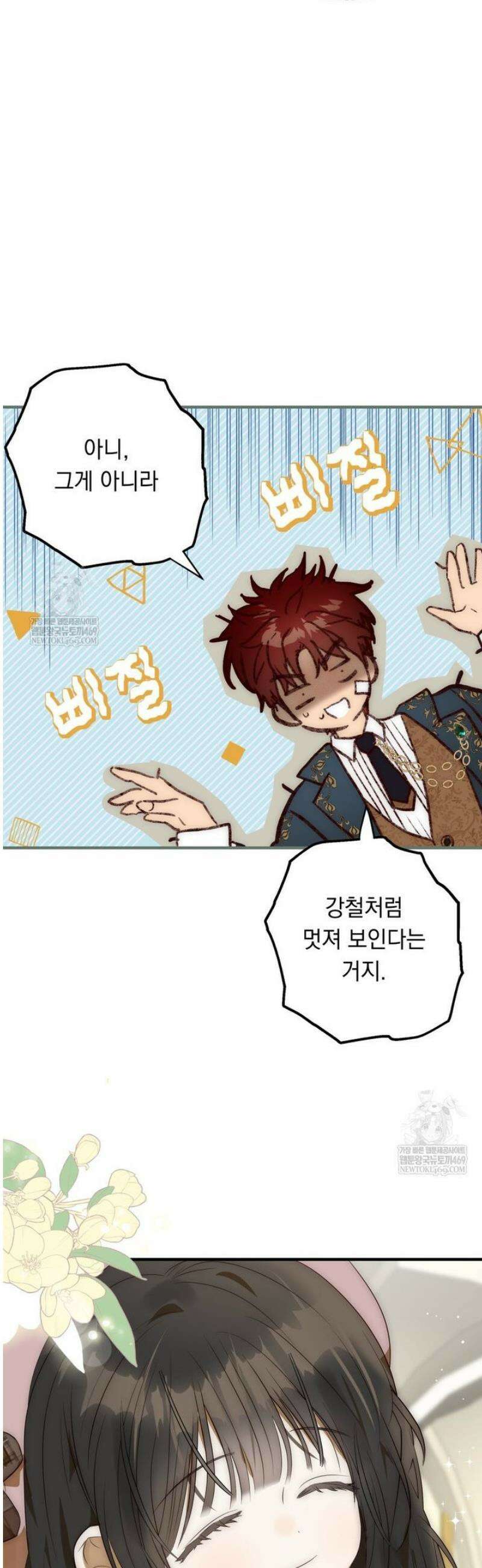 나를 죽인 황제의 딸로 살아남는 방법 16화 6