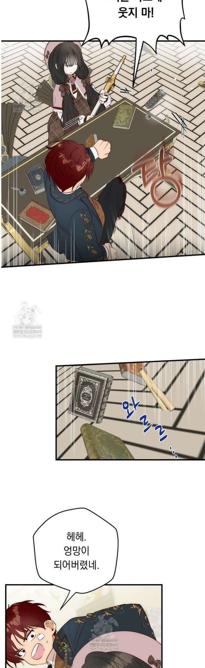 나를 죽인 황제의 딸로 살아남는 방법 16화 8