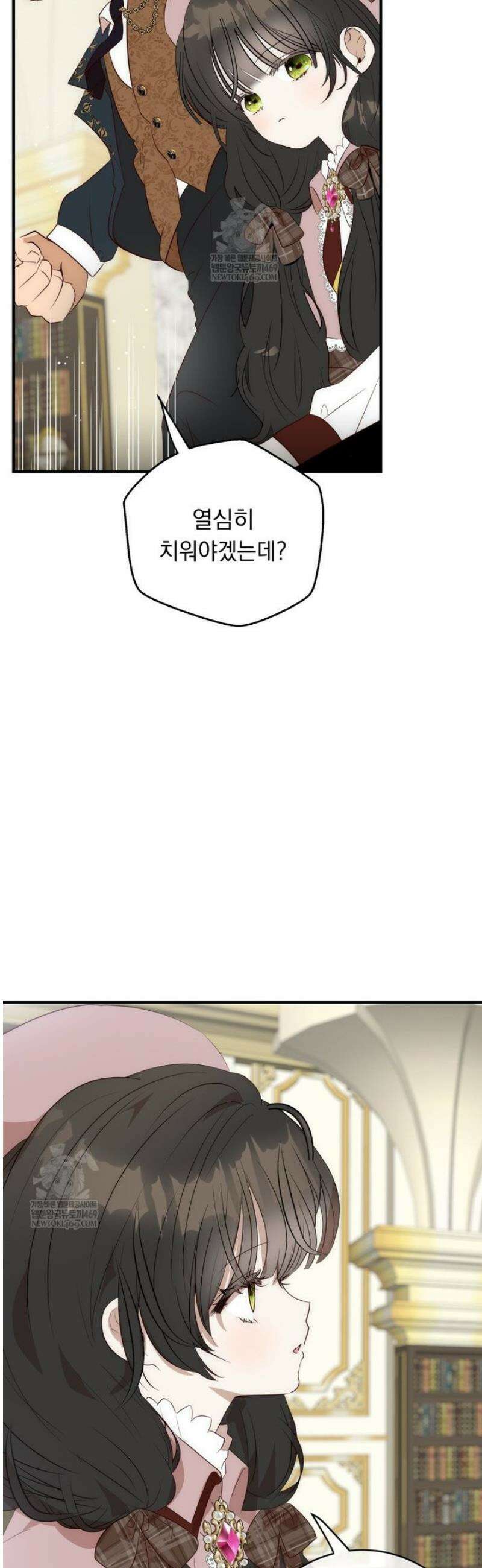 나를 죽인 황제의 딸로 살아남는 방법 16화 9