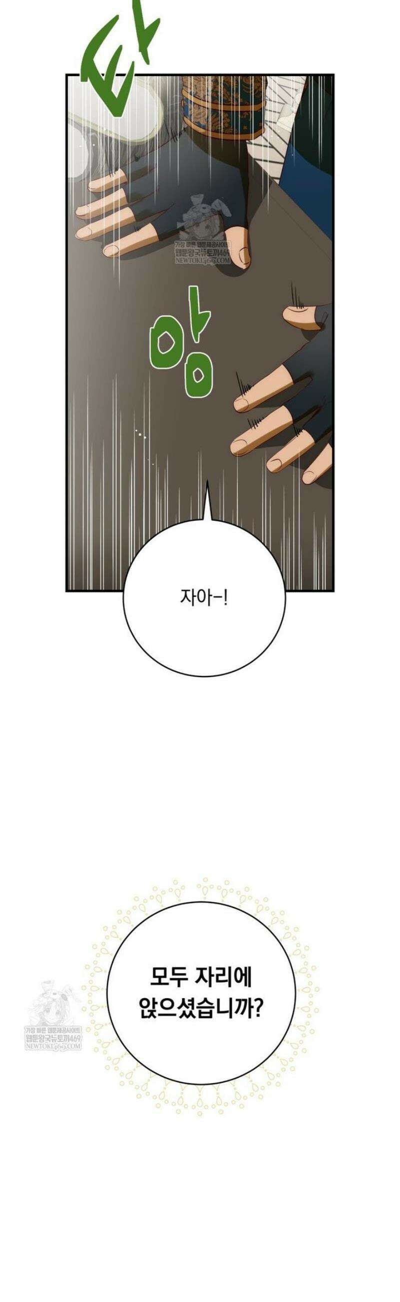 나를 죽인 황제의 딸로 살아남는 방법 16화 11